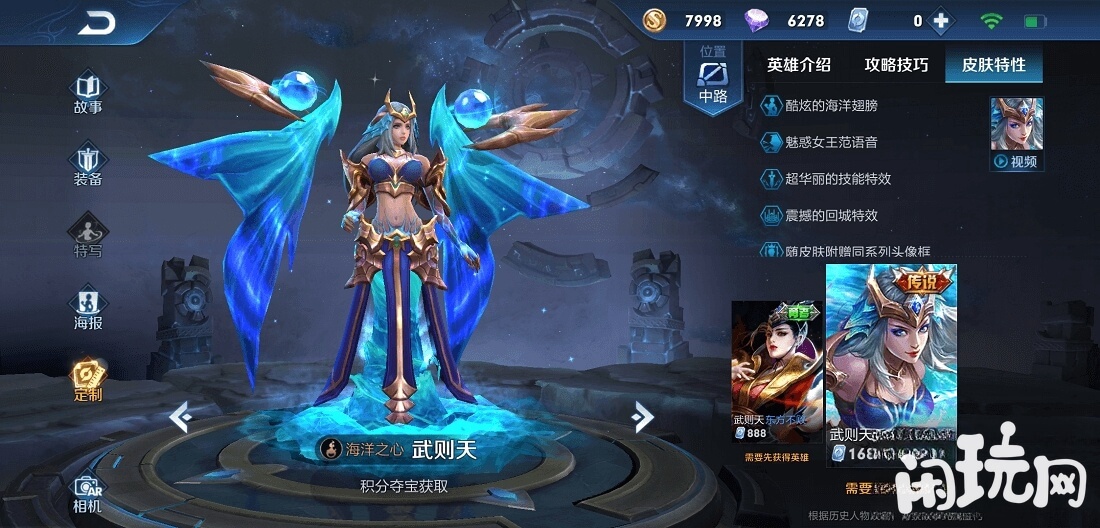 王者荣耀武则天