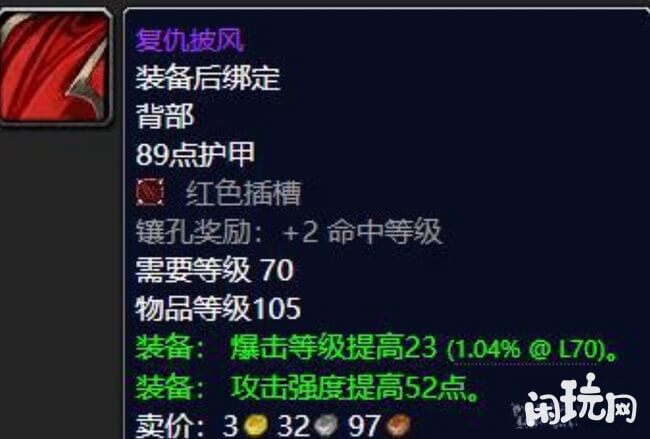 魔兽世界复仇披风