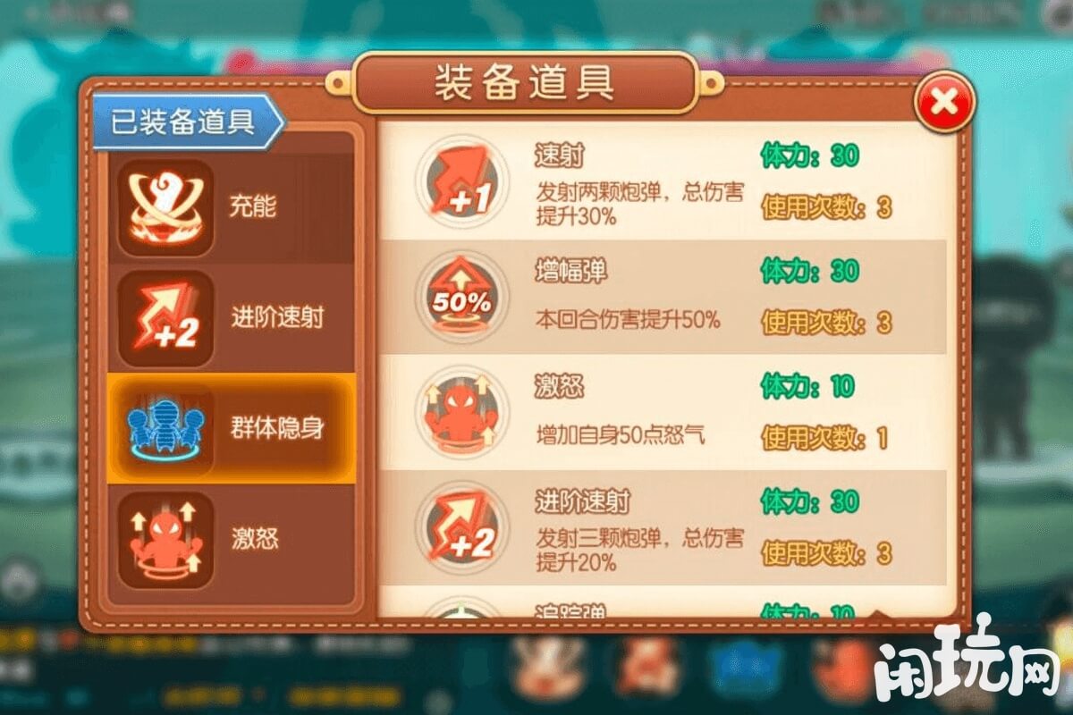 弹弹堂抵挡流道具