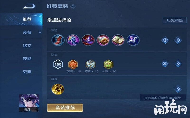 常规法师流海月出装