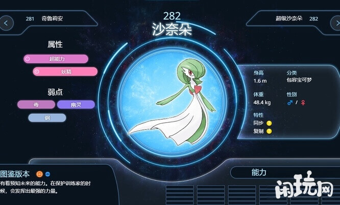 宝可梦沙奈朵种族值算不上好