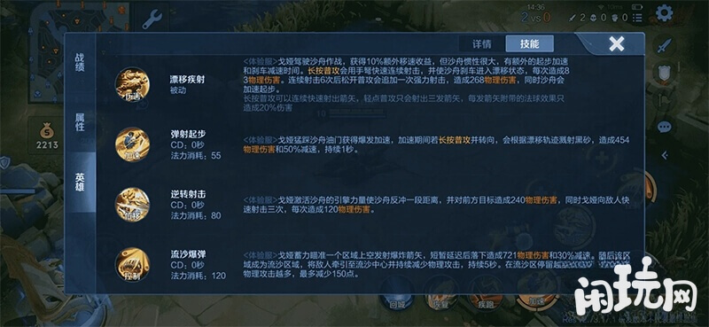 王者荣耀戈娅攻速阈图解