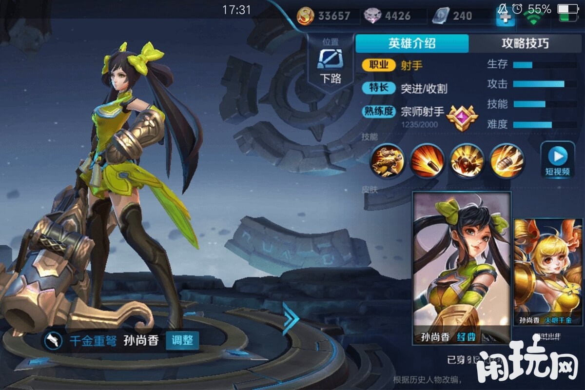 王者荣耀射手孙尚香属性