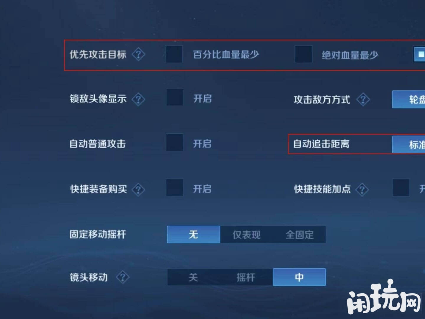 露娜原攻击敌方方式设置