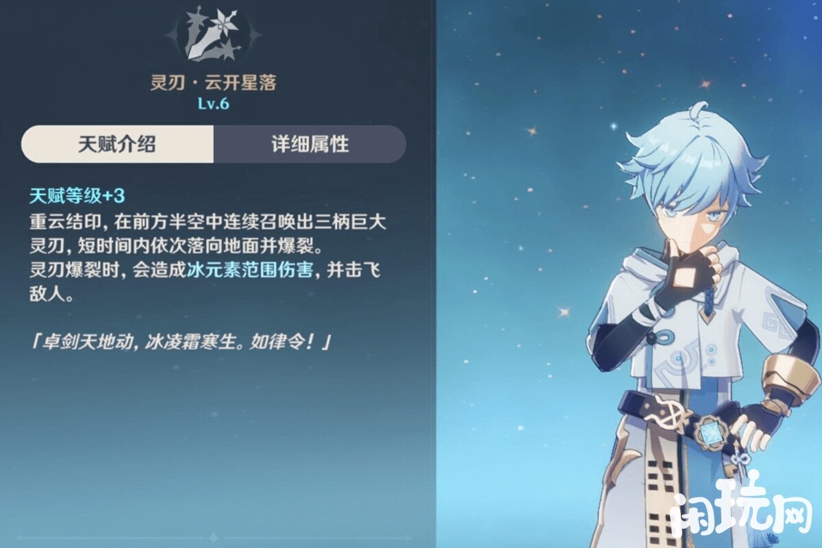 重云天赋介绍