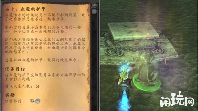 血魔的护甲任务在打怪的时候需要飞行坐骑
