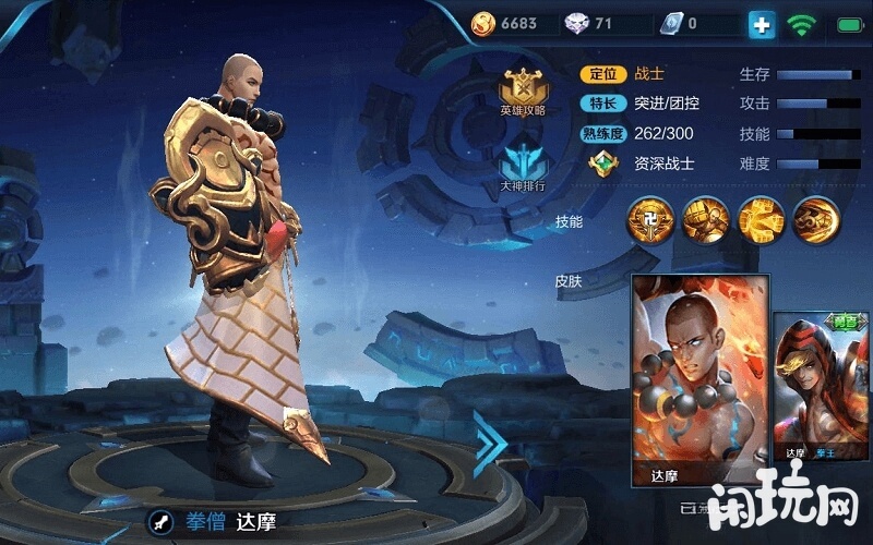 达摩的技能面板属性