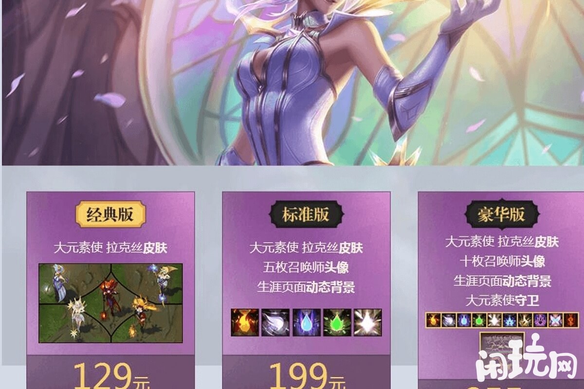 光辉女郎大元素使皮肤礼包分类