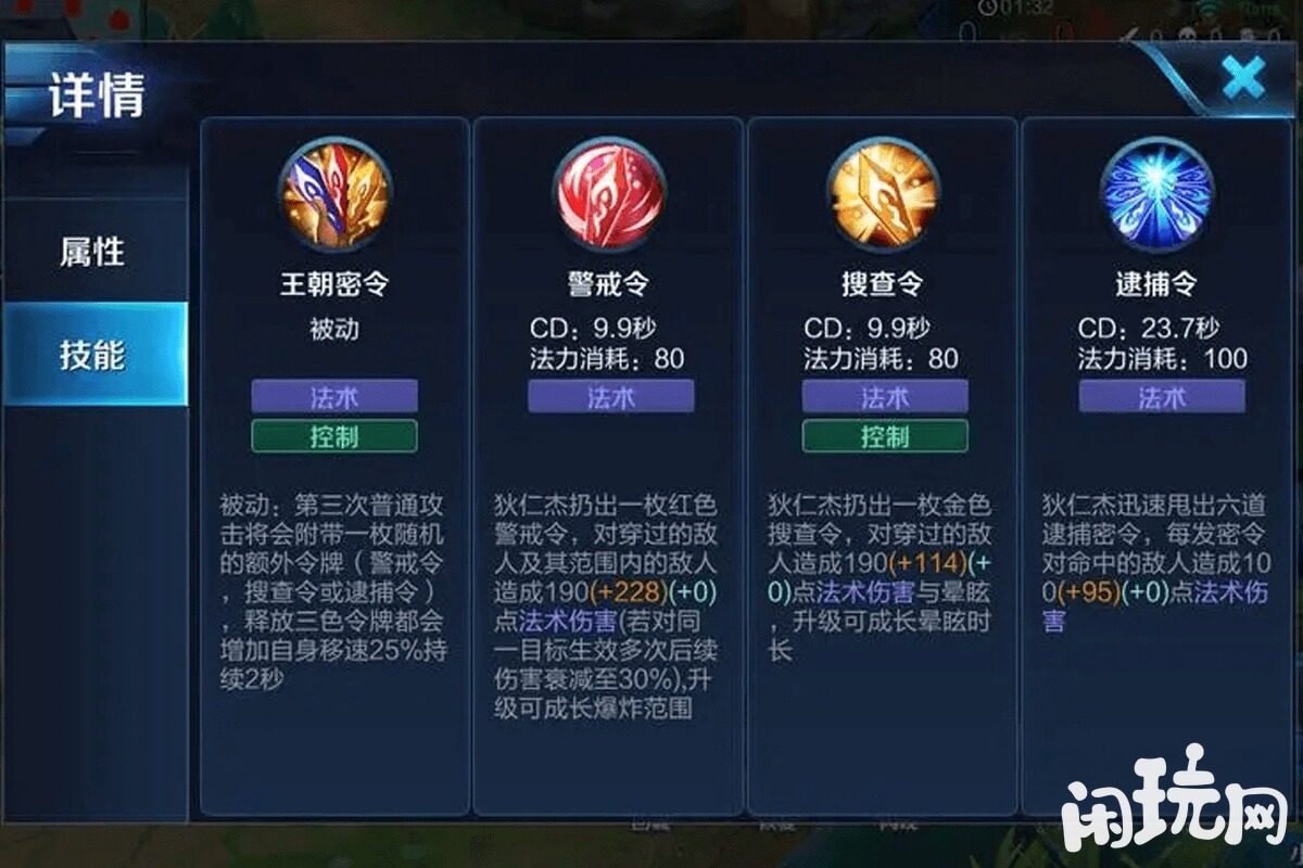 狄仁杰被动技能