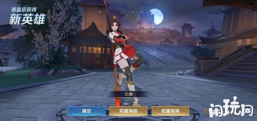 王者荣耀云缨可利用大招上天