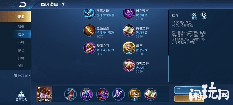 女娲打婉儿的出装