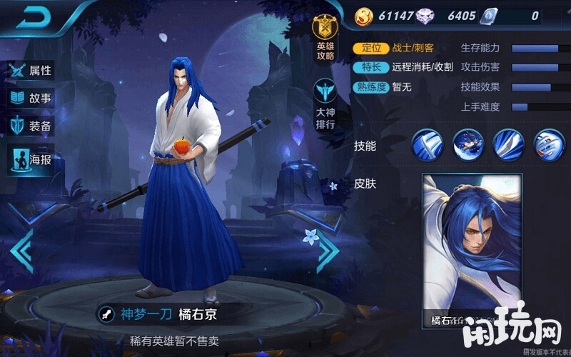 橘右京技能面板属性