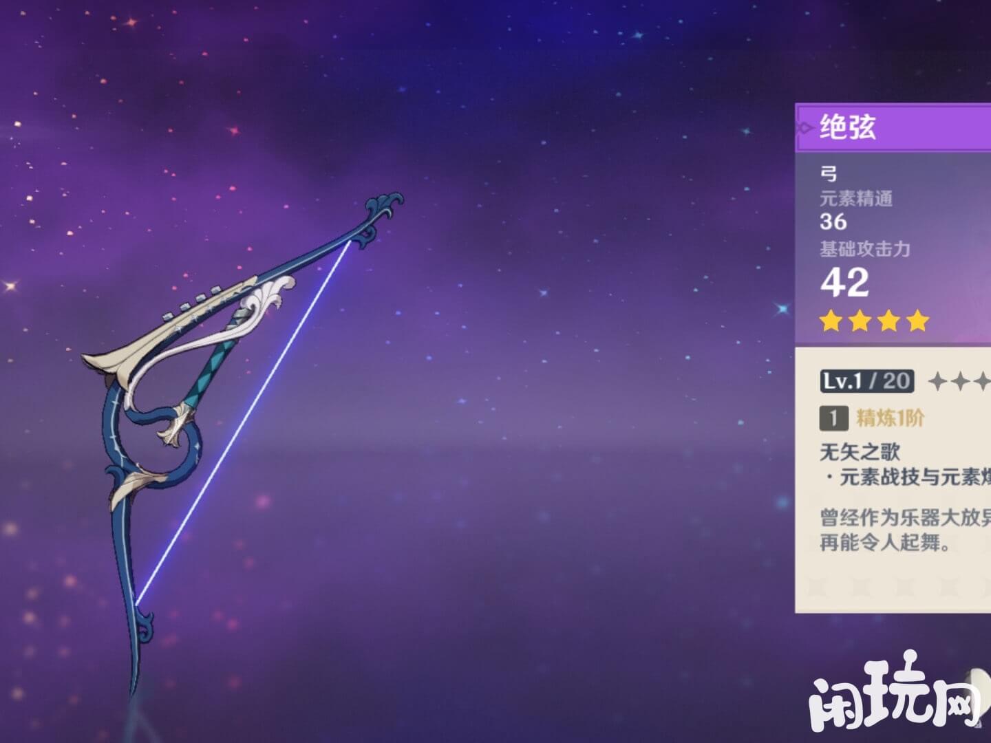 原神谢菲尔武器绝弦