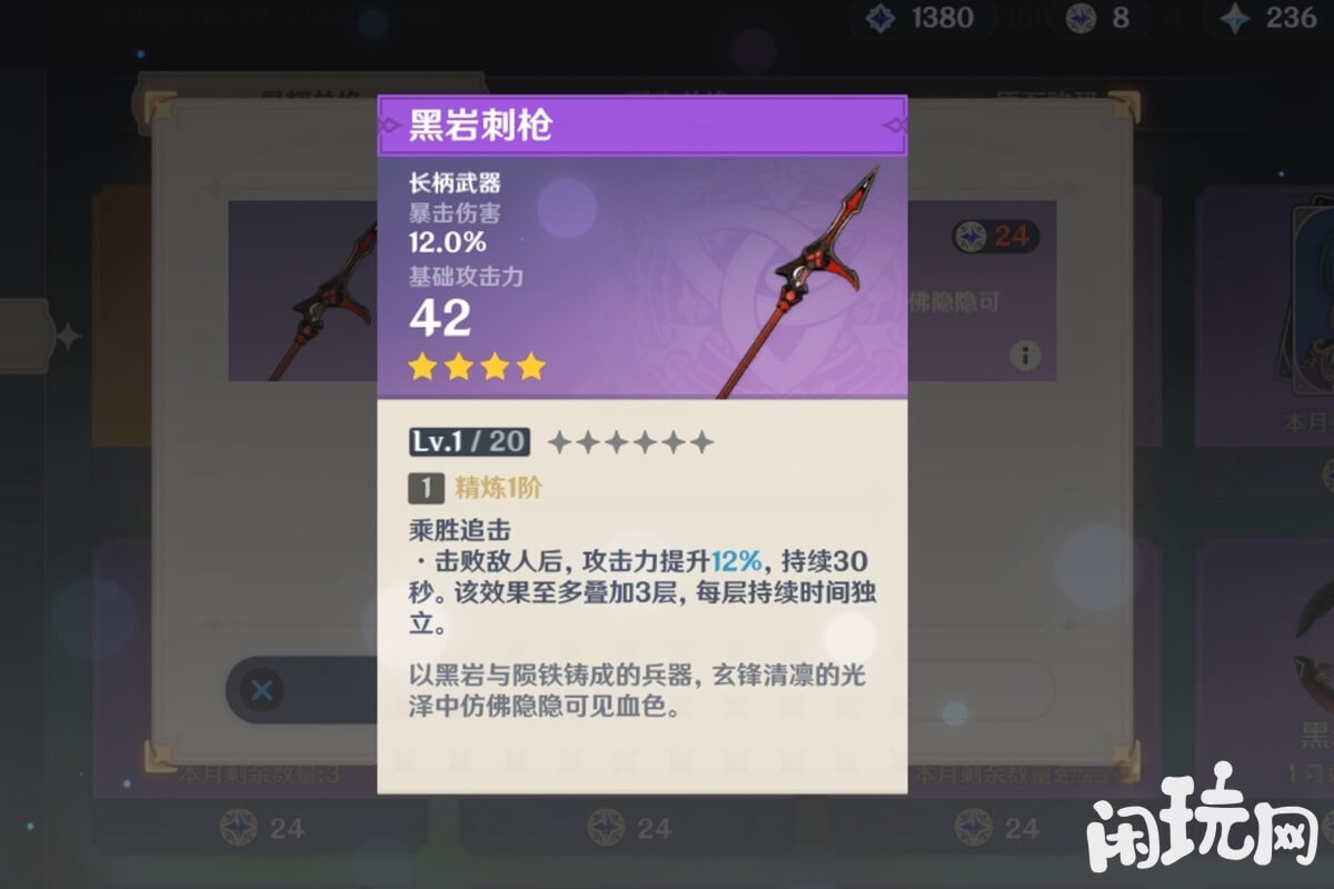 黑岩刺枪武器介绍