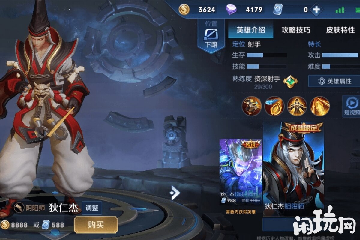 王者荣耀狄仁杰英雄介绍