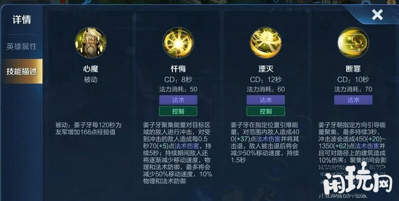姜子牙的技能介绍
