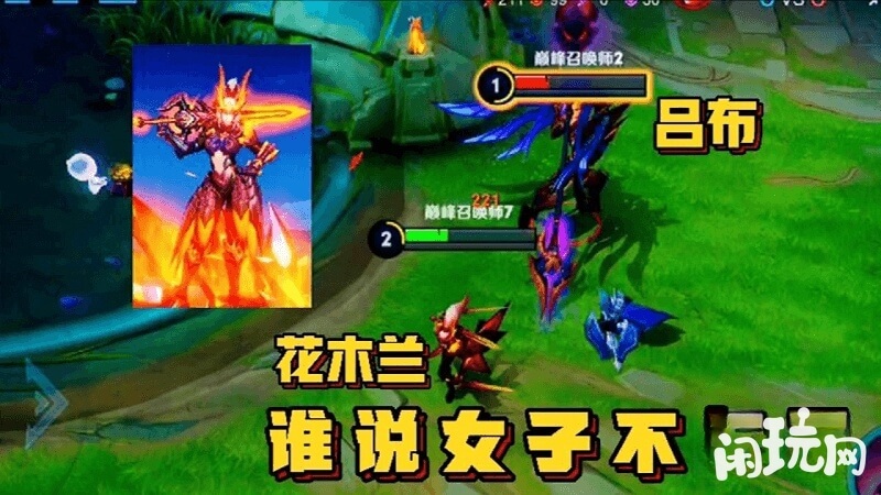花木兰和吕布单挑
