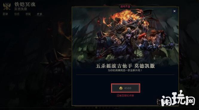 莫德凯撒皮肤价格