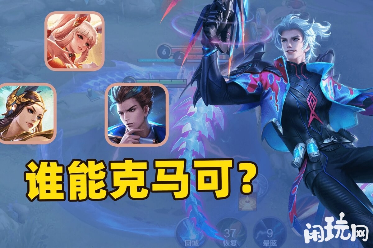 马可波罗的克制英雄