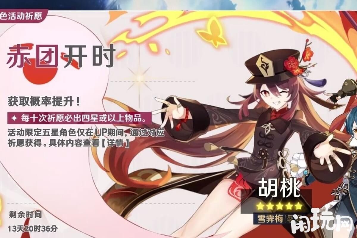 原神胡桃祈愿活动页面