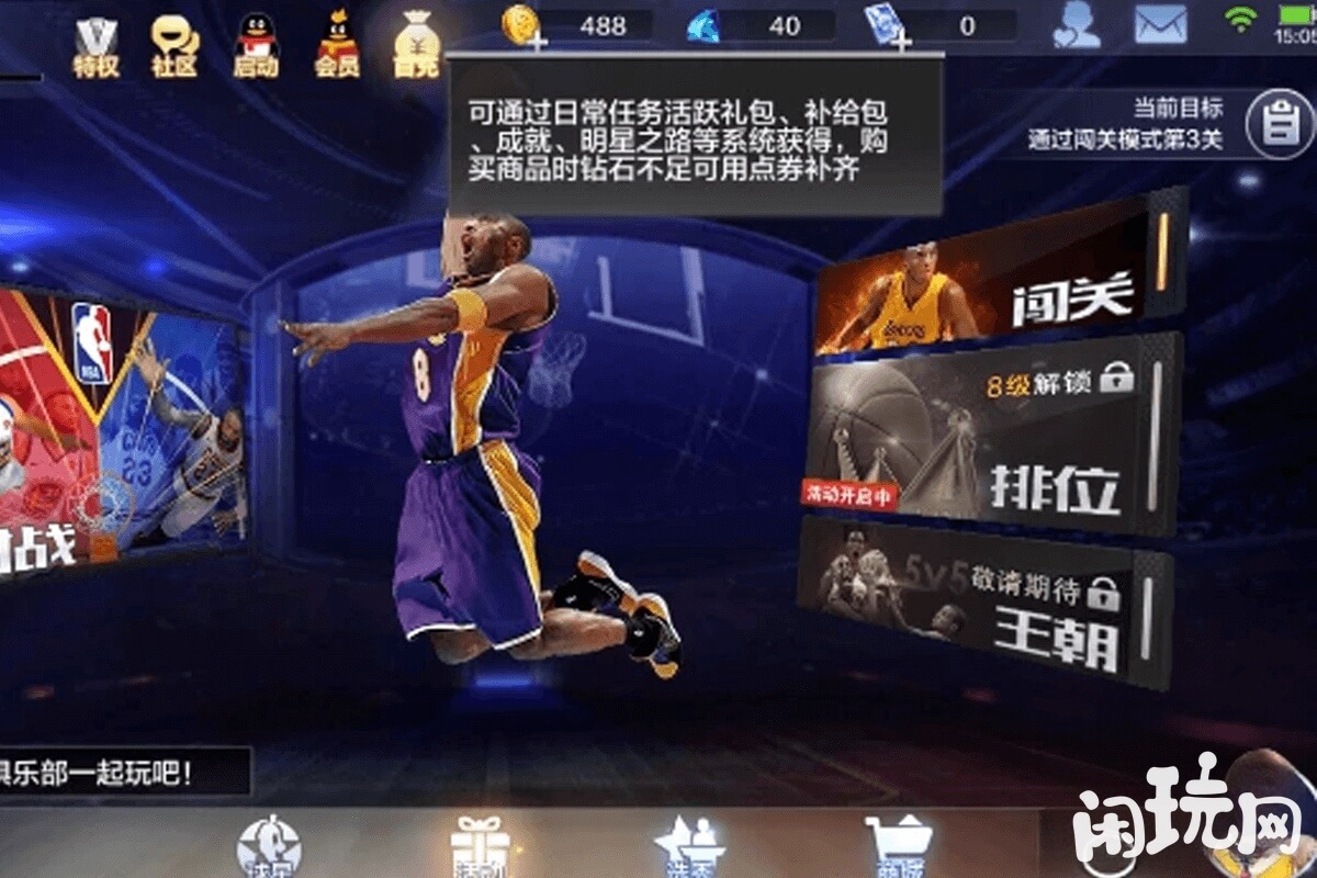 最强nba获取钻石方法