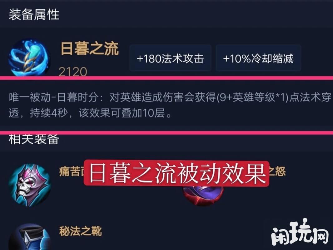日暮之流被动属性