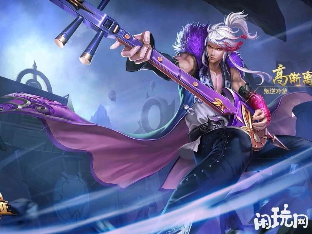 王者荣耀法师高渐离