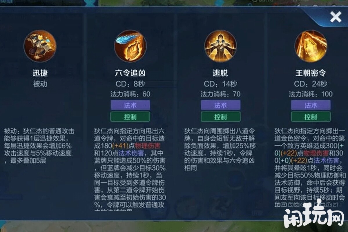 狄仁杰技能解析