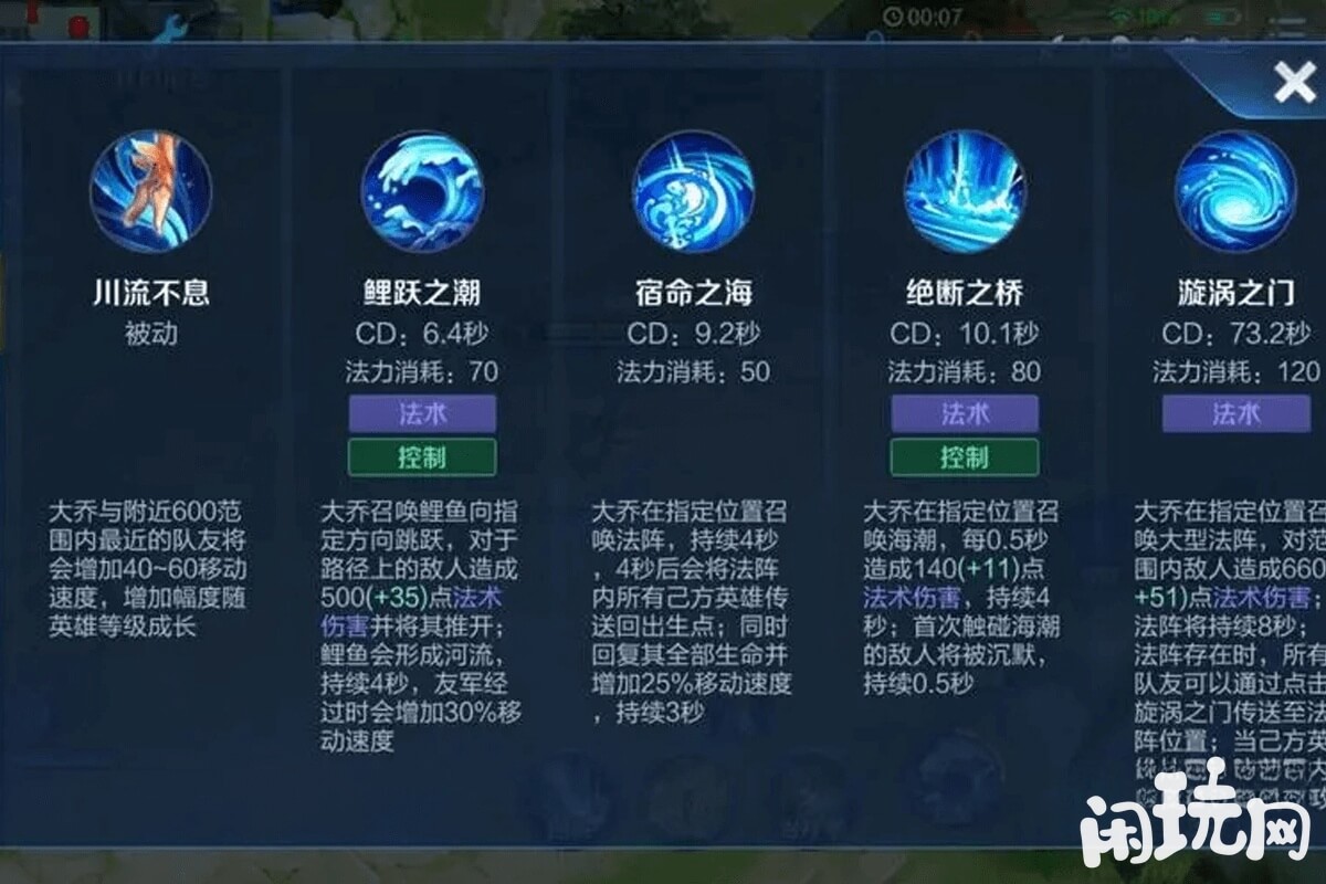 大乔技能描述
