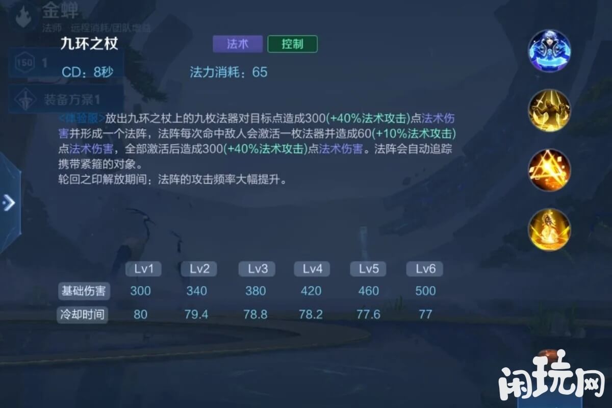 金蝉技能解析