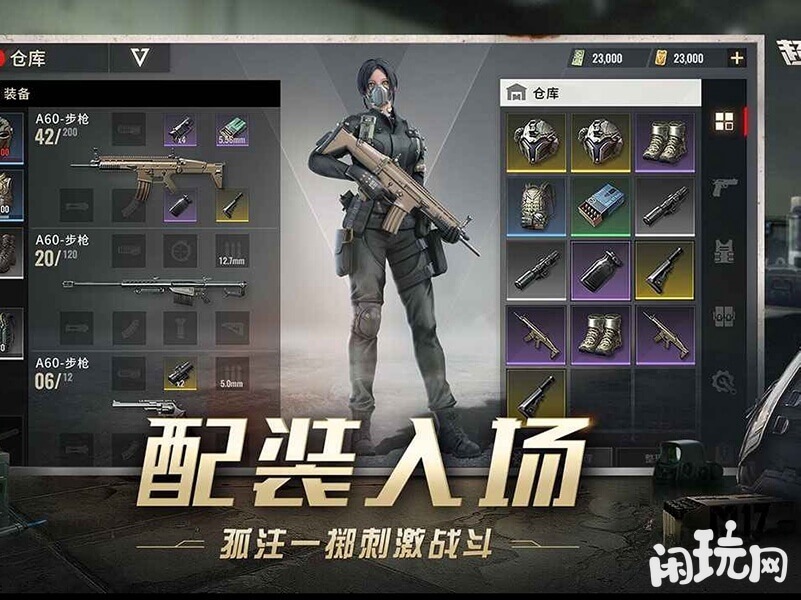 超凡先锋游戏装备