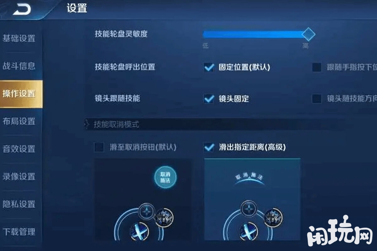 王者荣耀游戏操作设置