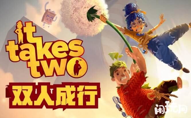 双人成行switch中没有上线到国服