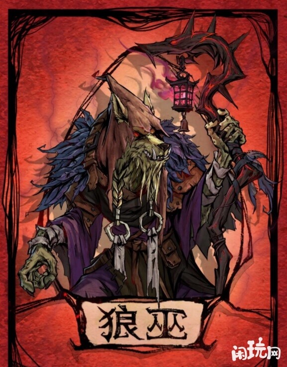 狼巫技能