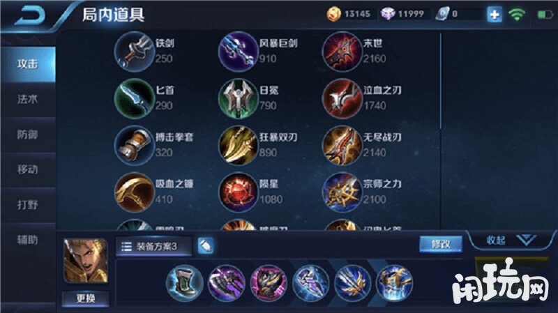 全肉流亚瑟出装顺序