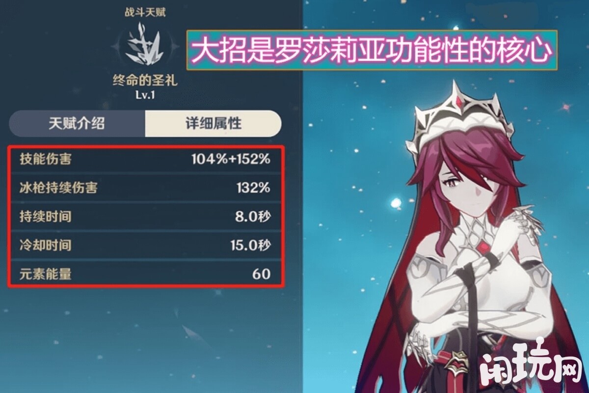 罗莎大招数值