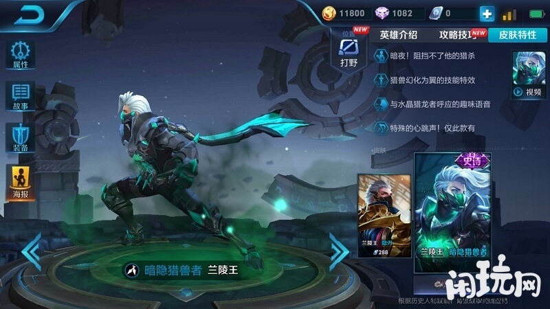 兰陵王暗影猎兽者