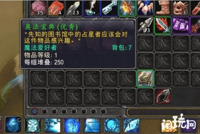 占星者声望达到友善可以重复接奥法宝典任务