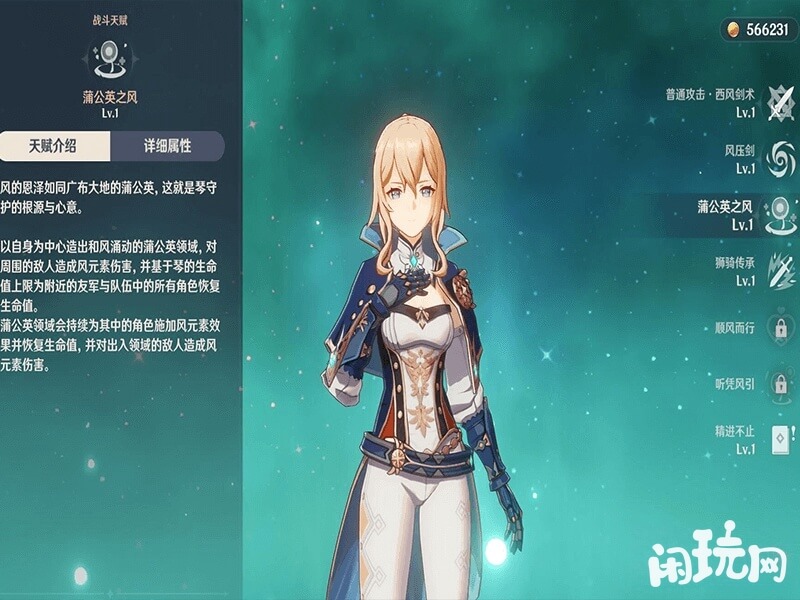 原神琴天赋介绍