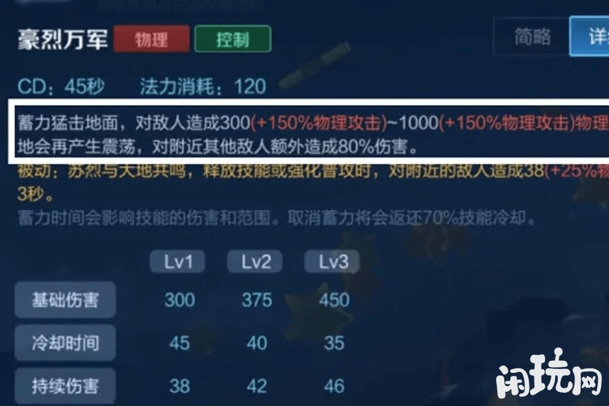 苏烈大招描述