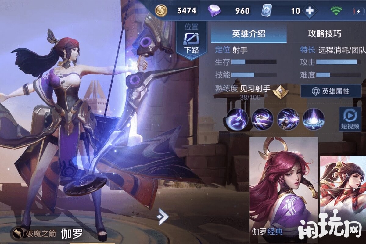 射手伽罗英雄属性
