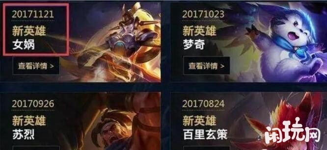 女娲新皮肤
