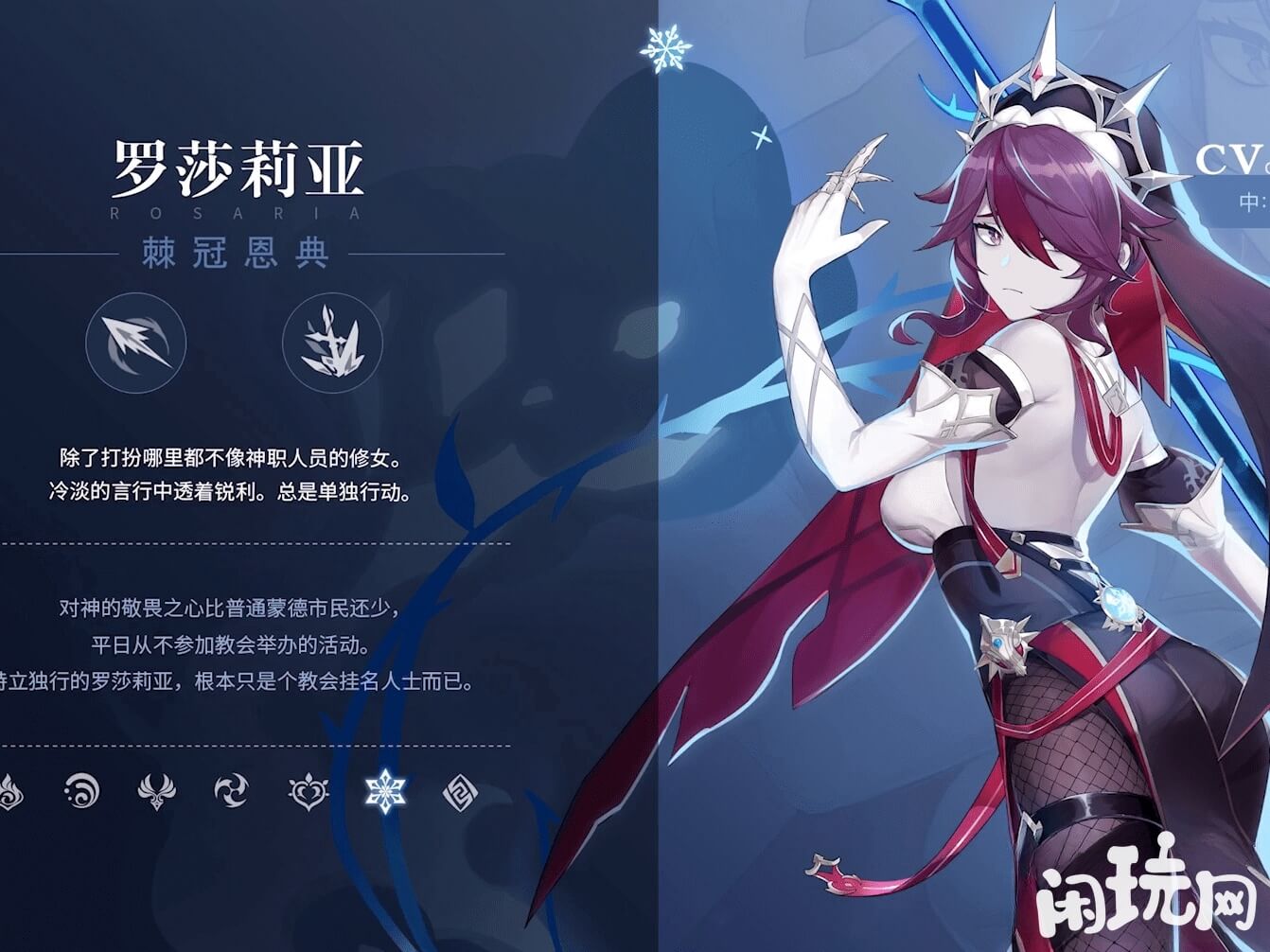 原神冰系角色罗莎莉亚