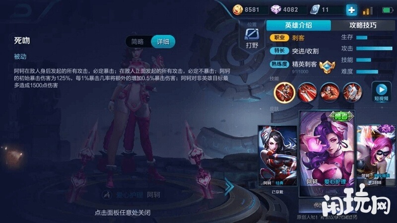 阿珂的技能属性面板