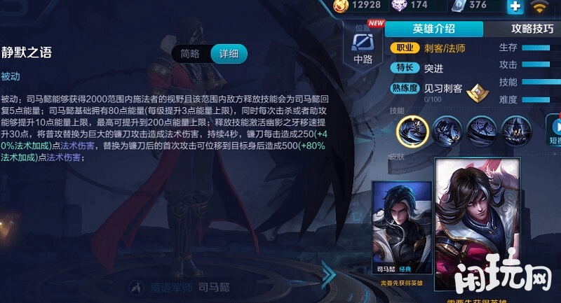 司马懿技能介绍