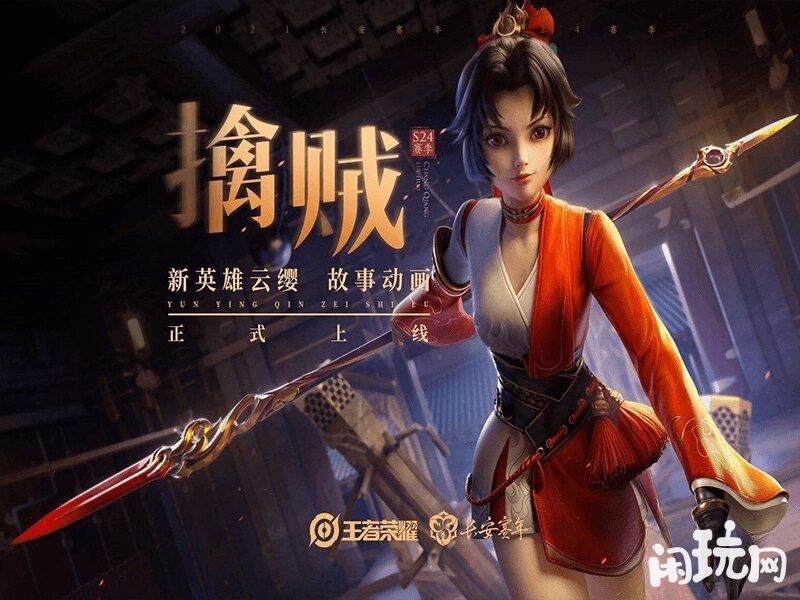 云缨故事动画正式上线