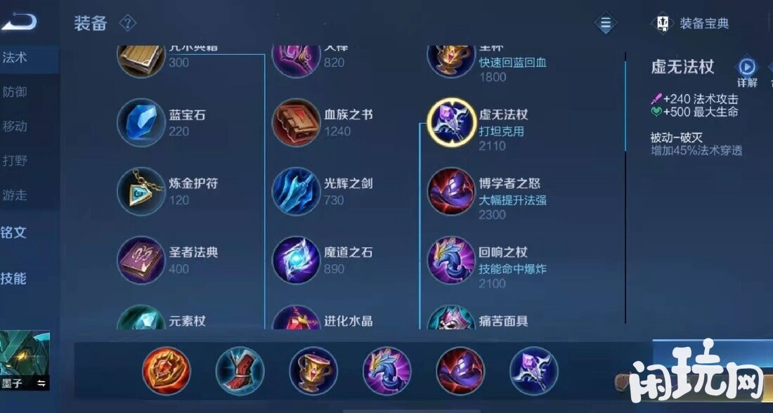 墨子装备以及铭文