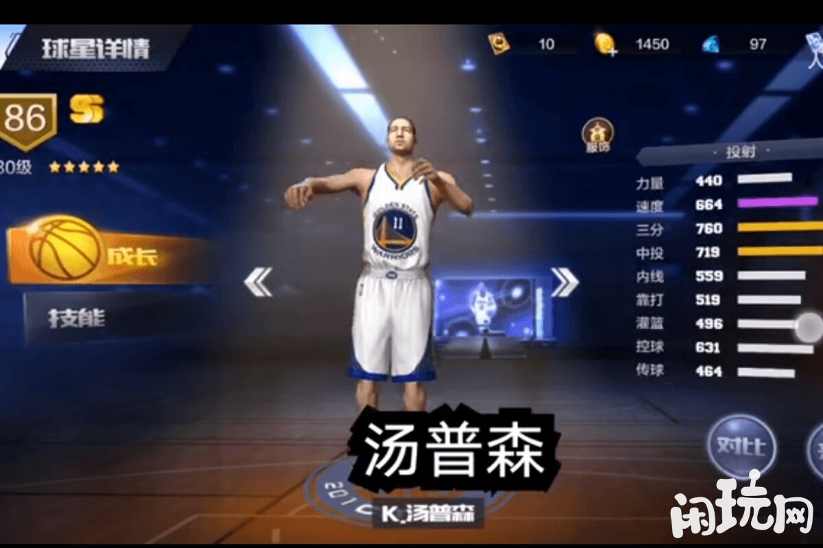 最强nba汤普森信息