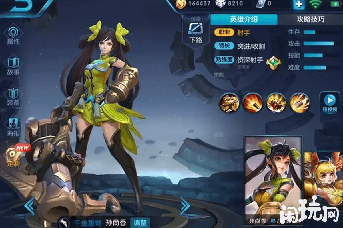 王者荣耀孙尚香英雄属性