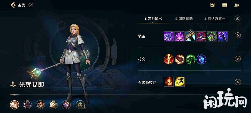 光辉中单出装
